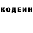 Кодеин напиток Lean (лин) Mihail Merzljakov